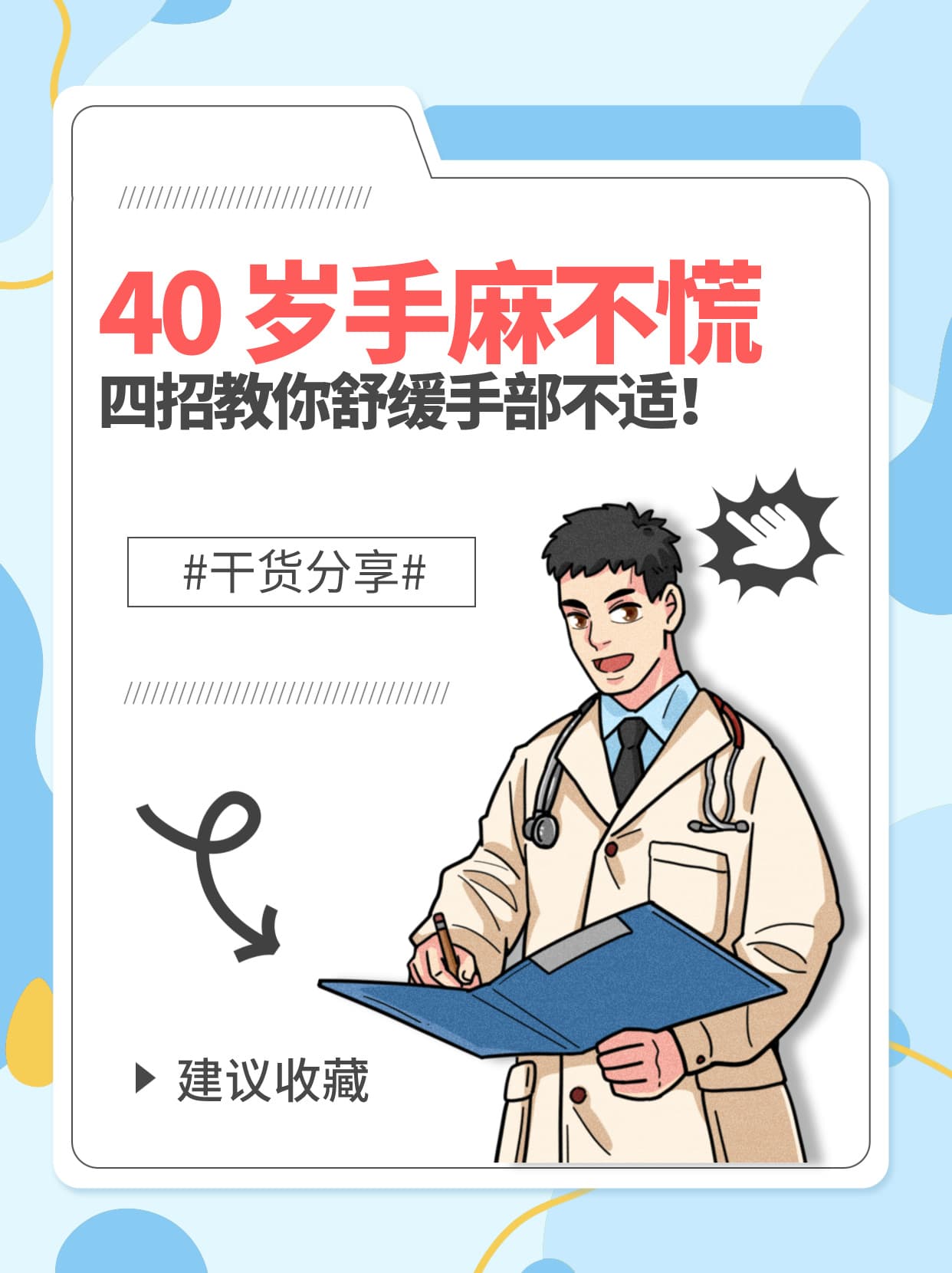 40岁手麻不慌，四招教你舒缓手部不适！
