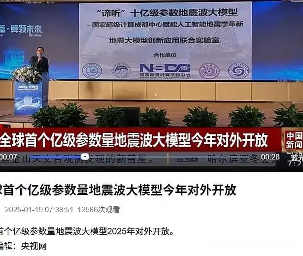 全球首个亿级参数地震波大模型 “谛听” 发布，2025 年将全面开放