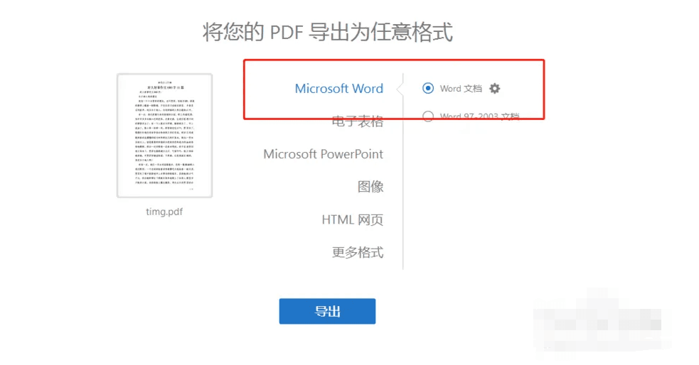 图片转化word文档怎么操作？4种常用方法详解！