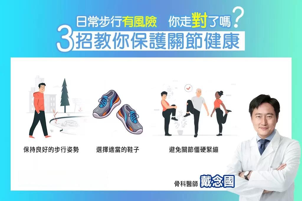 正确步行护关节：专家解析姿势与鞋选要点