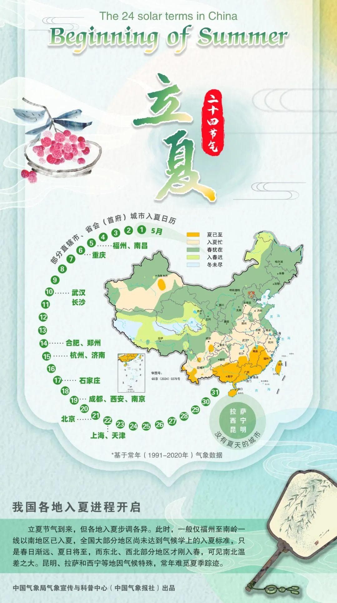数说节气丨立夏：南国入夏 北国如春