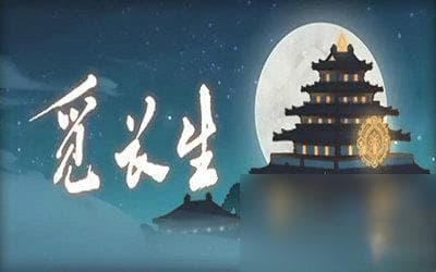 觅长生最强流派2024 觅长生最强流派最新介绍