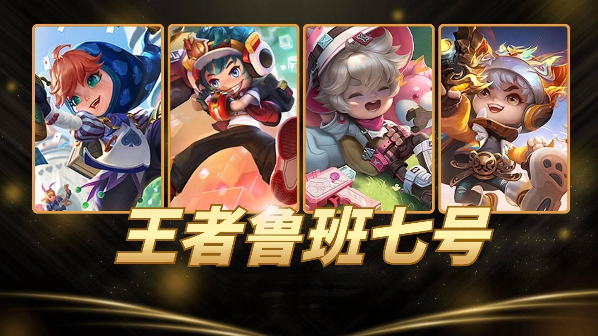 KPL实战验证：鬼谷子王昭君吕布团控阵容详解