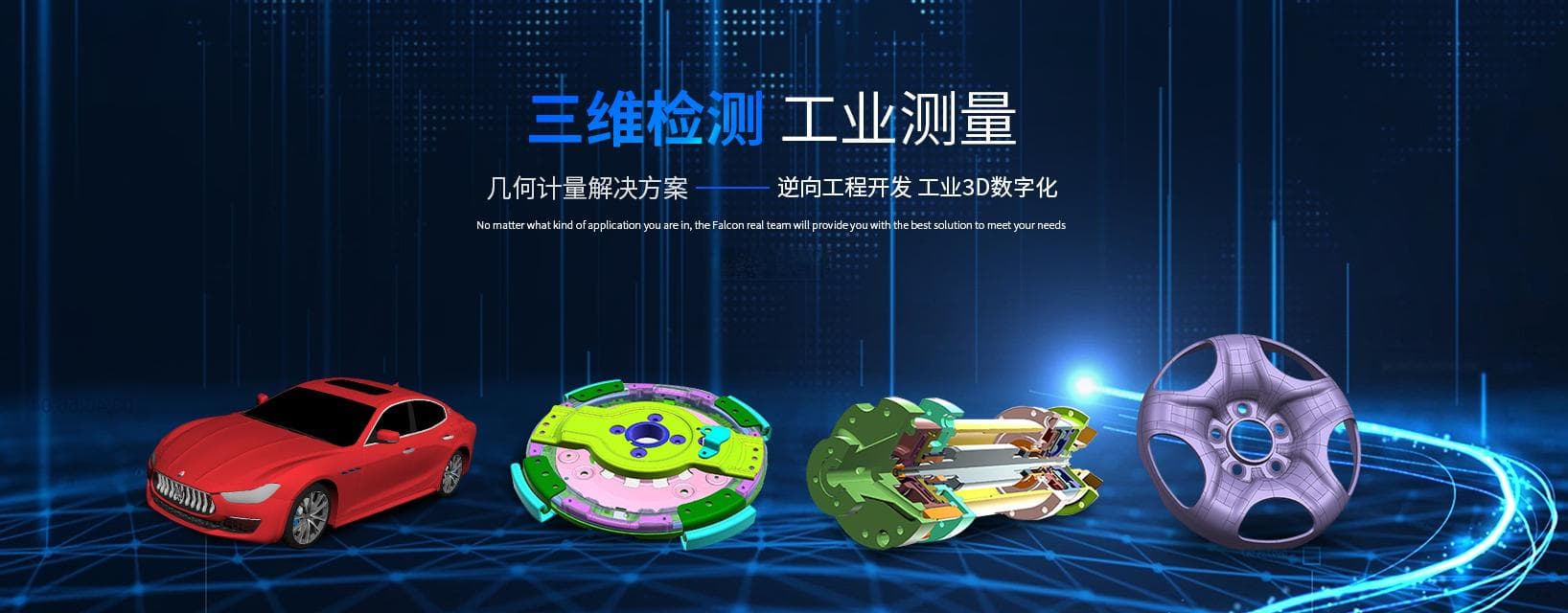 智能三维扫描仪设备：技术前沿与未来应用
