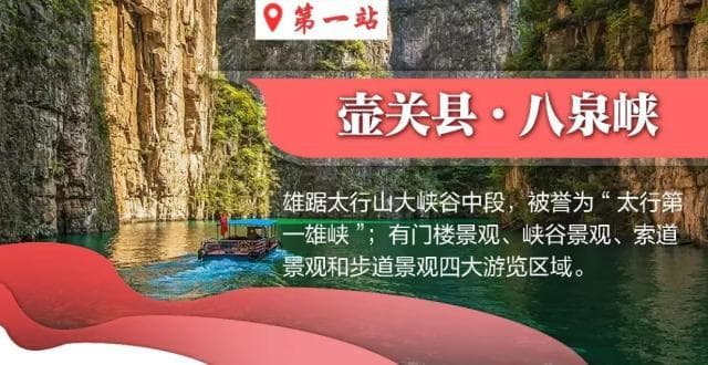 太行一号公路（长治段）旅游攻略：277公里串起四大特色旅游圈