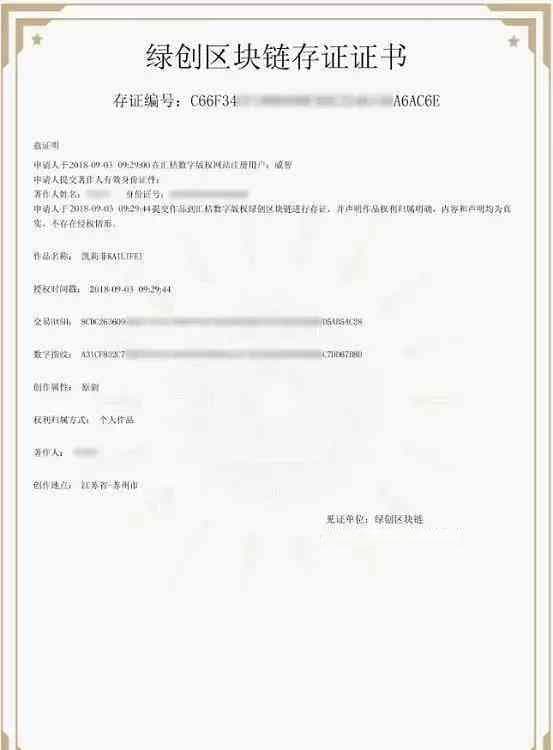 AI创作歌曲版权申请指南：如何获取版权证书及解决相关法律问题