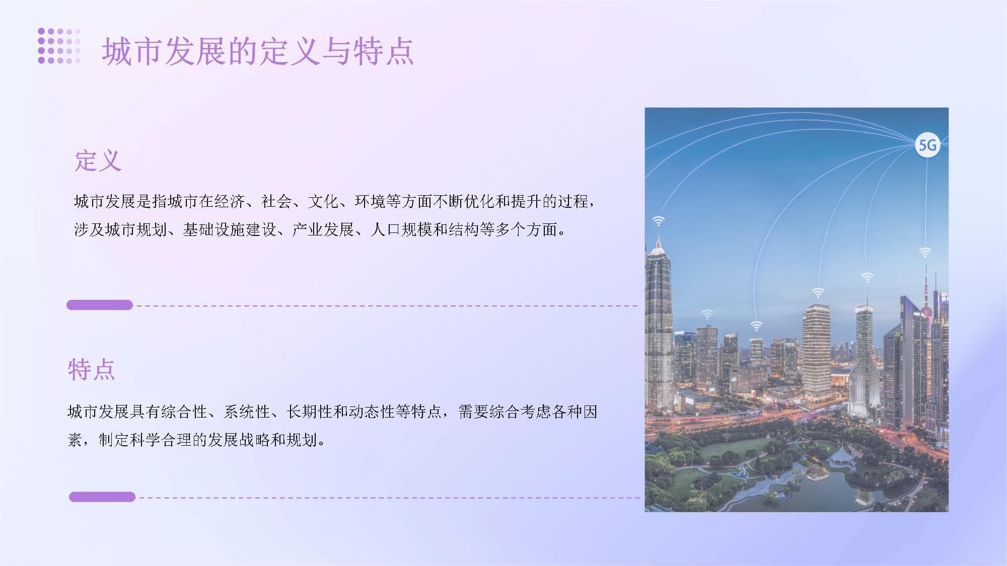 城市发展战略