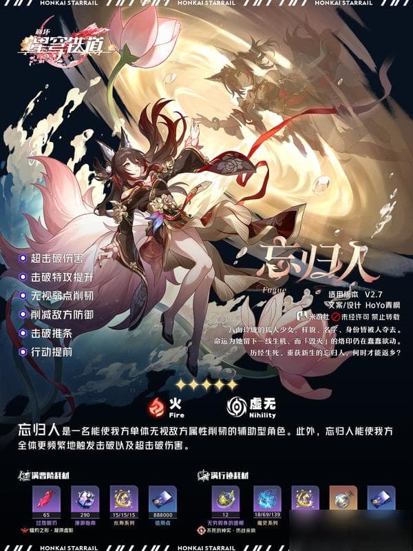 崩坏：星穹铁道V2.7新角色「忘归人」攻略：超击破体系核心专辅