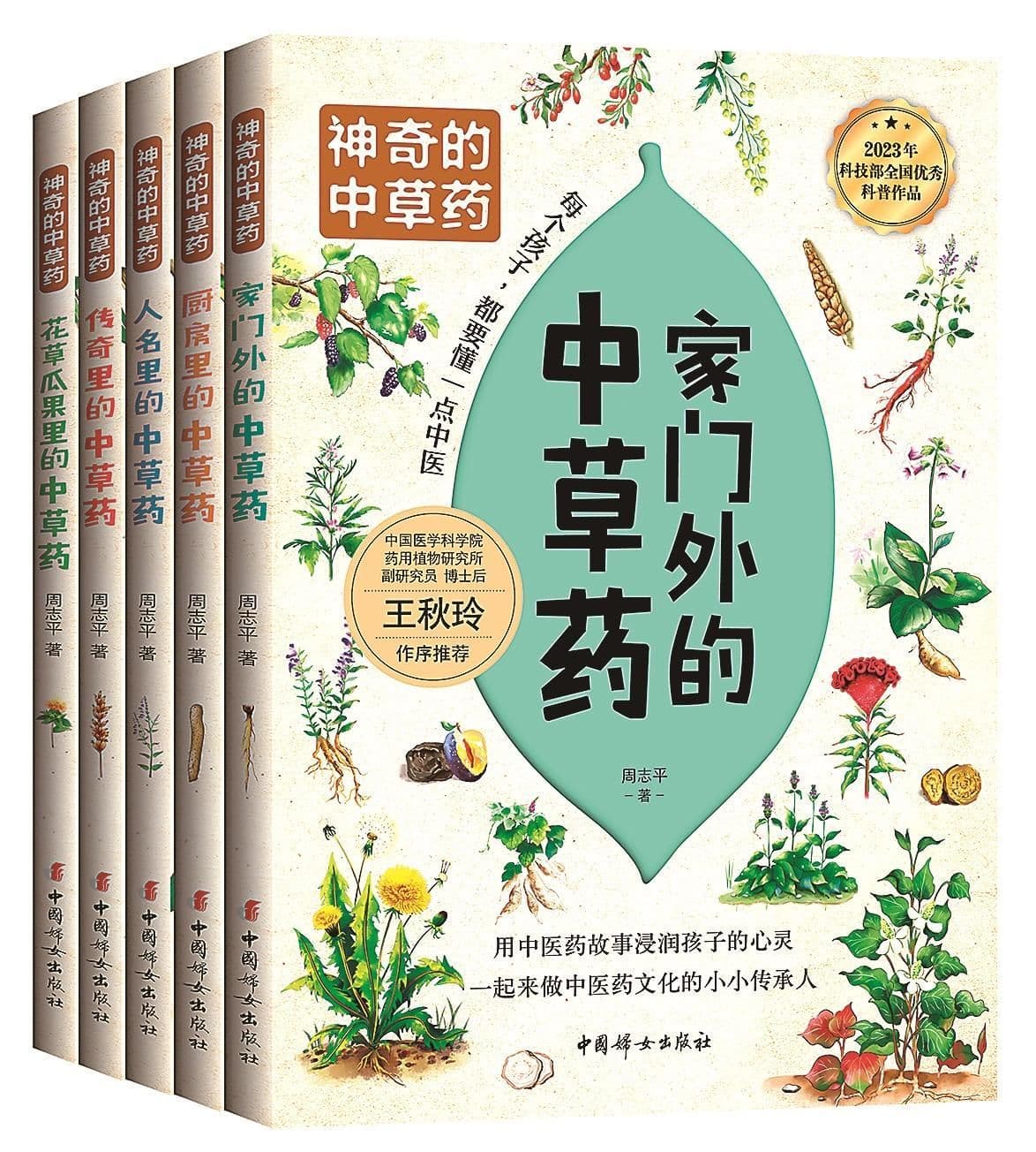 用中医药故事浸润孩子的心灵