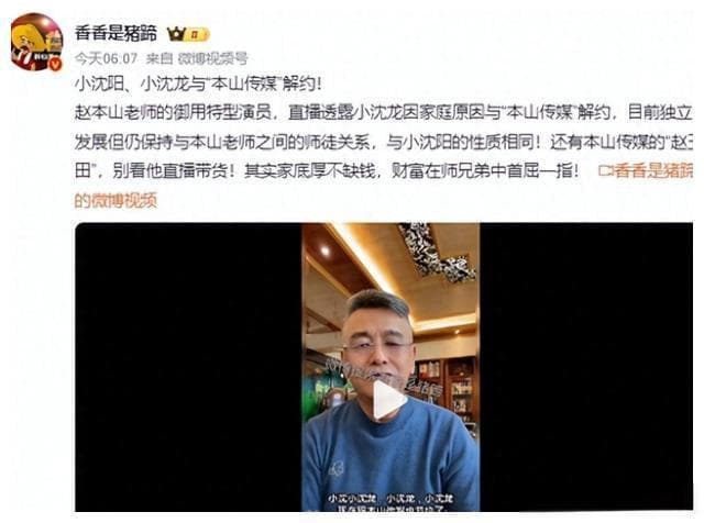 分道扬镳！小沈阳与本山传媒解约，真实原因离谱，走小沈龙老路