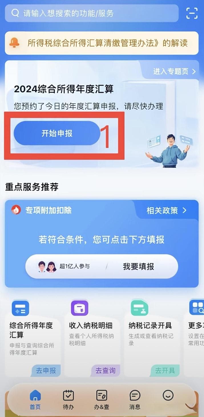 2025个人所得税退税指南：轻松退税不求人