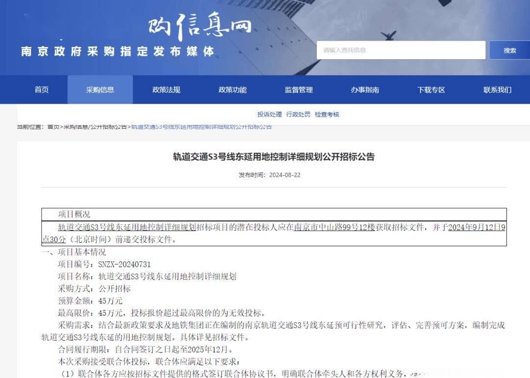 南京地铁S3号线东延项目迎来重要进展，2025年底前完成用地规划