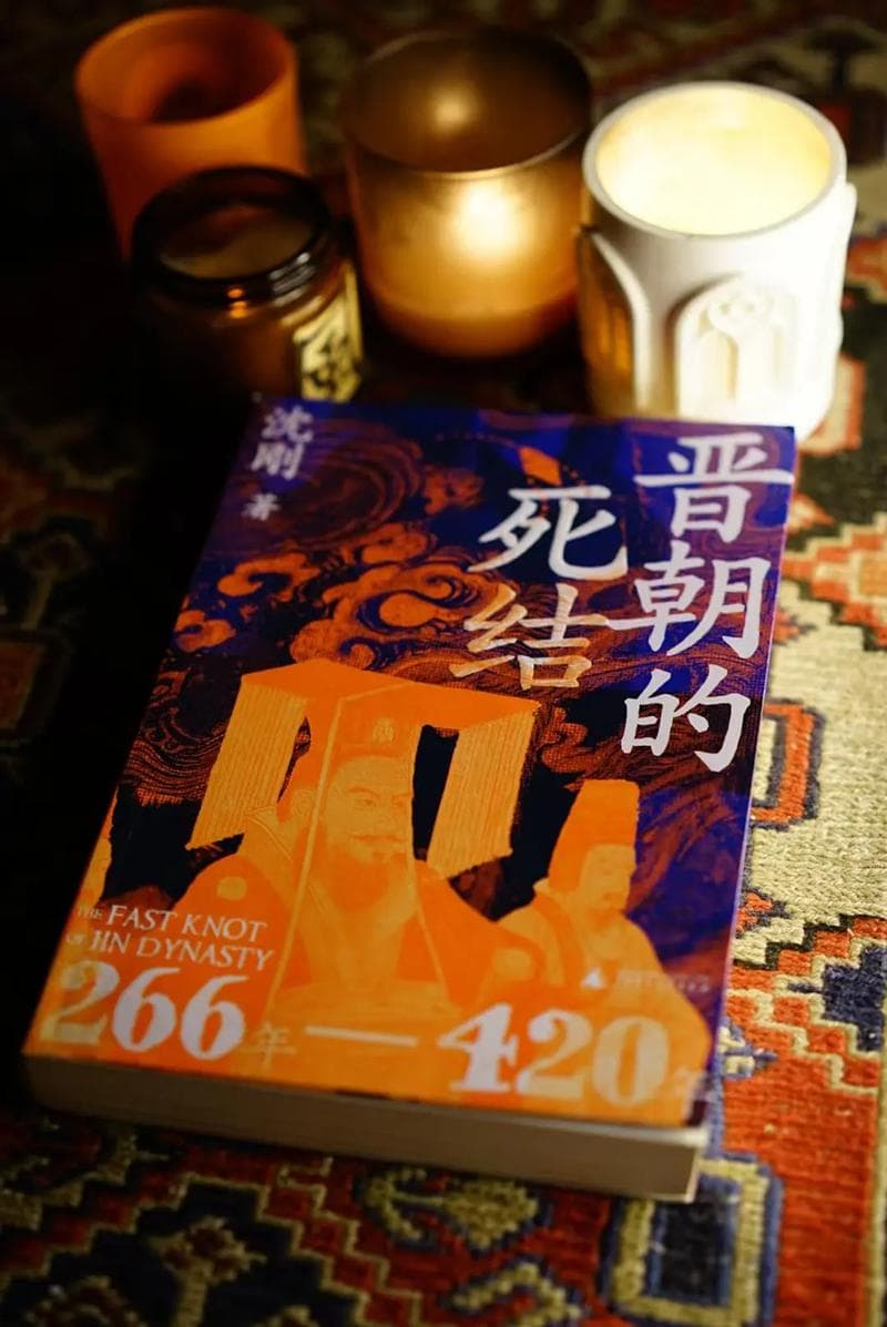 “死结”现象之于晋朝意味着什么？