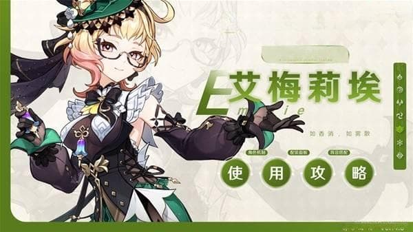 《原神》艾梅莉埃技能机制解析与培养全攻略