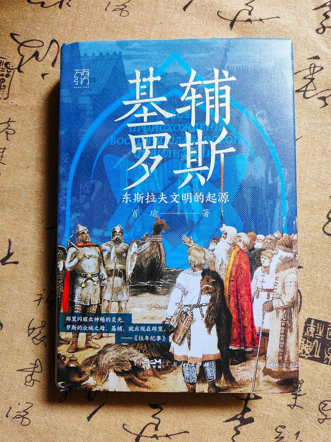 一部古罗斯公国三百年兴衰史
