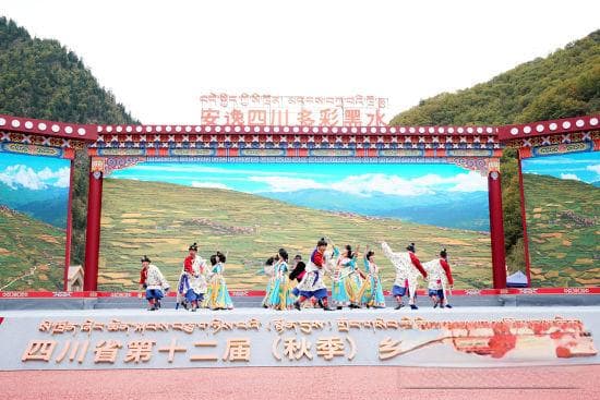 四川黑水：多彩民俗激活乡村旅游