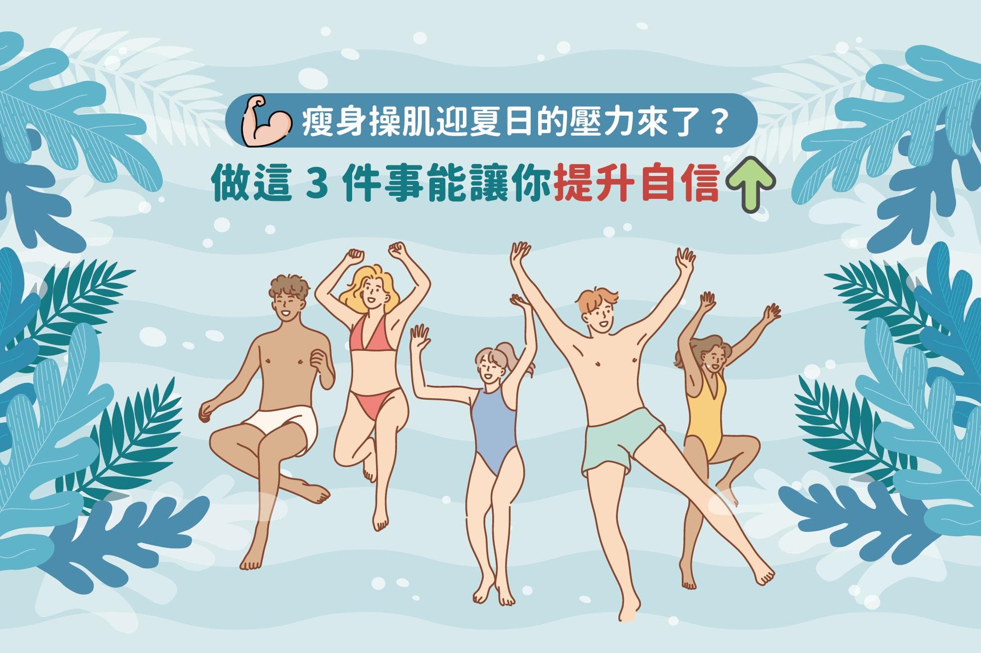 如何提升自信？三个实用方法助你摆脱外貌焦虑
