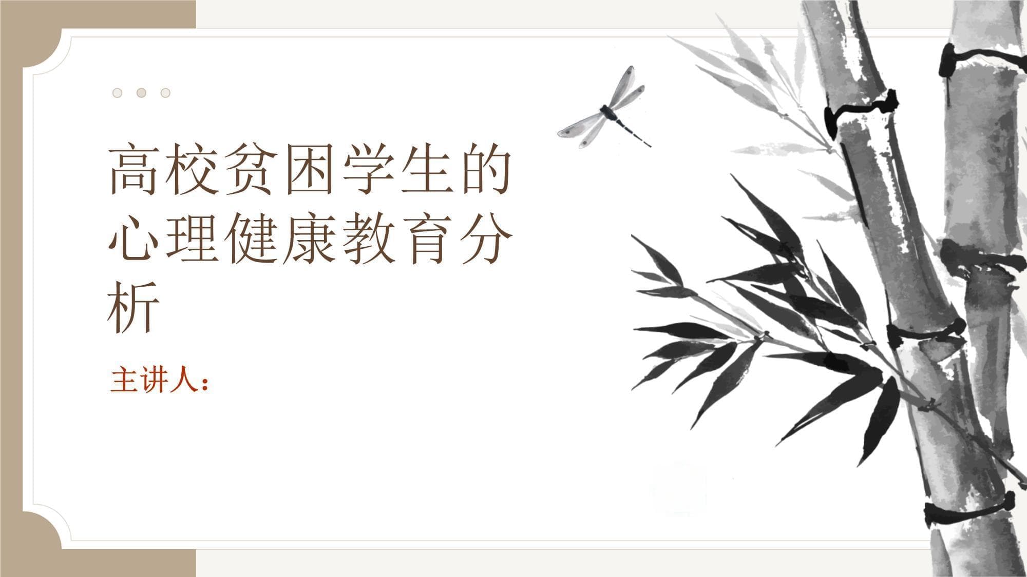 高校贫困学生的心理健康教育分析