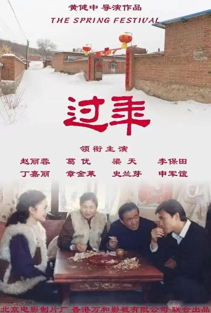 电影《过年》：岁末烟火，人间至味