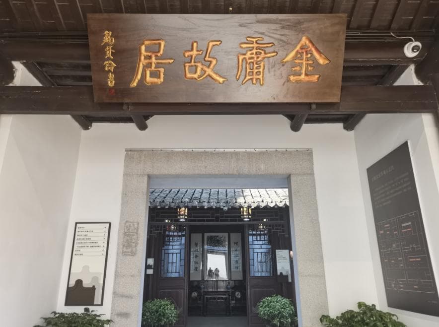 赤子心 家乡情——在金庸故居看乡情