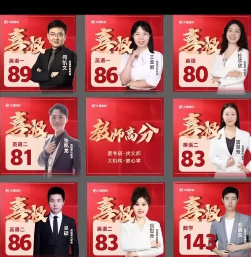 考研培训机构“造神”乱象何时休