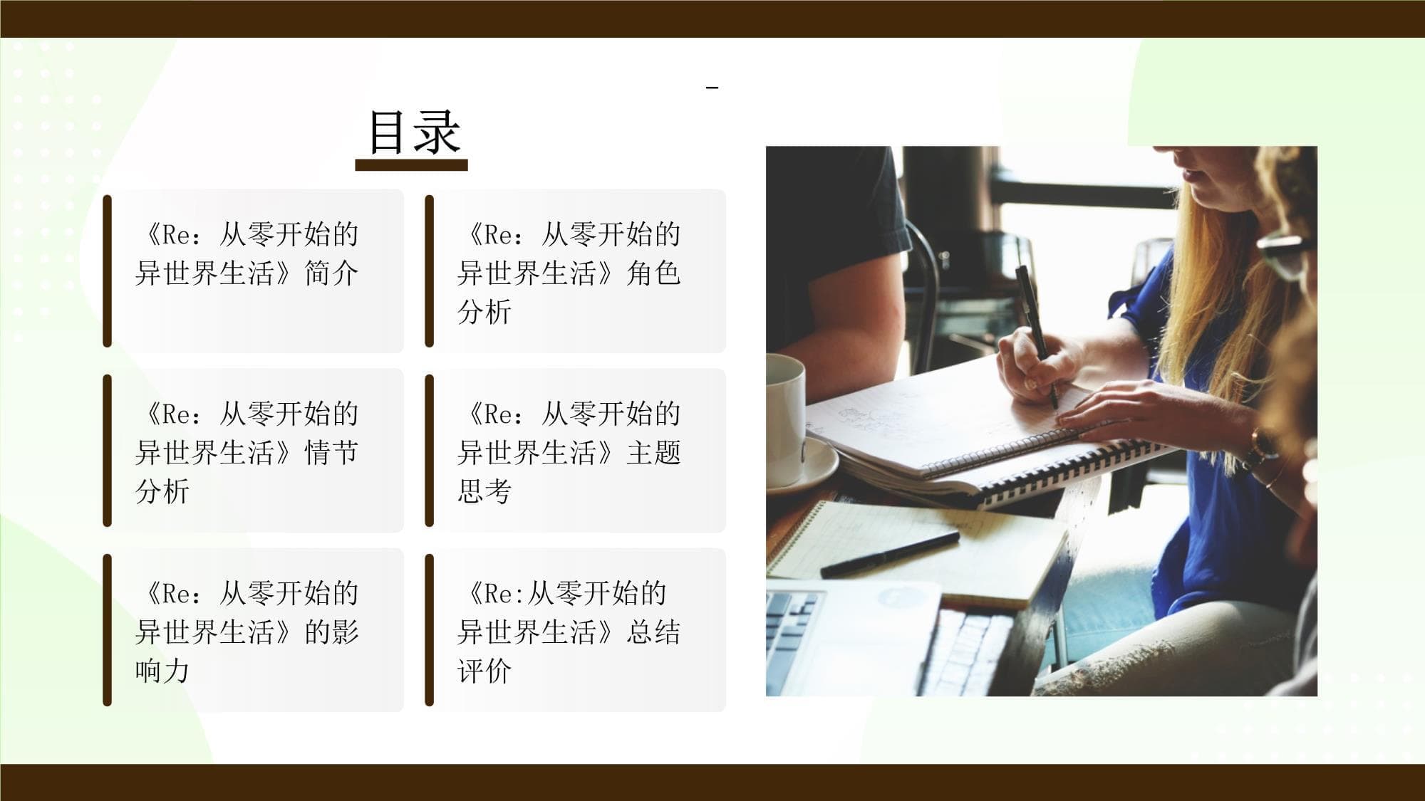 《Re：从零开始的异世界生活》深度解析