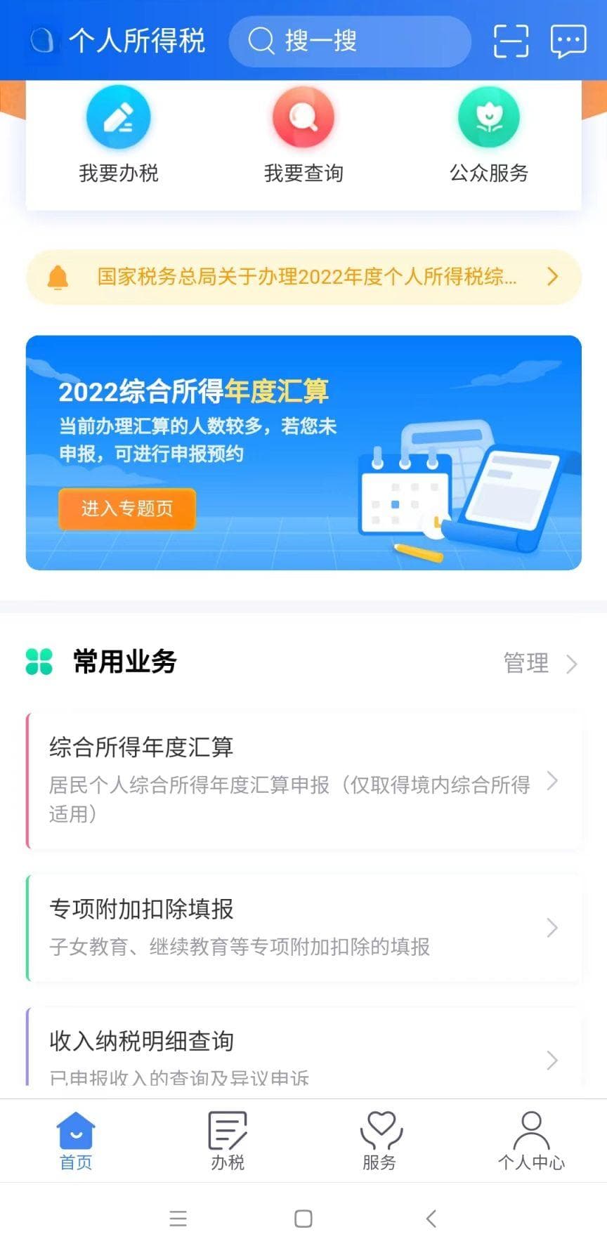 个人所得税怎么申报退税(附申报流程图解)2025