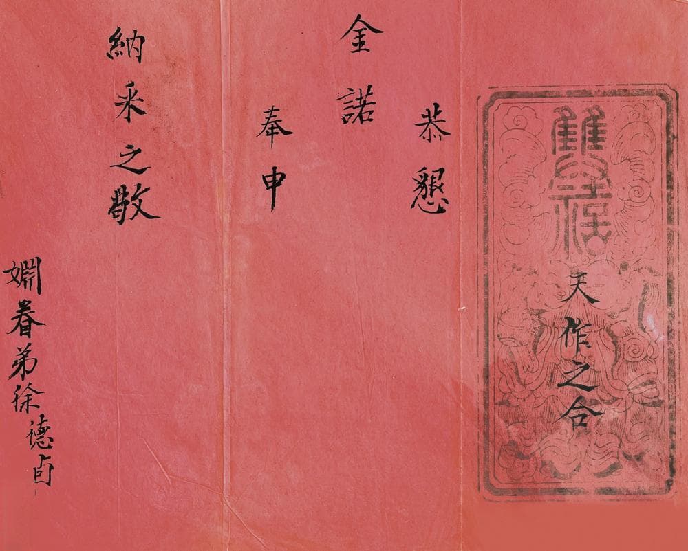 一纸婚书里的“中国式浪漫”