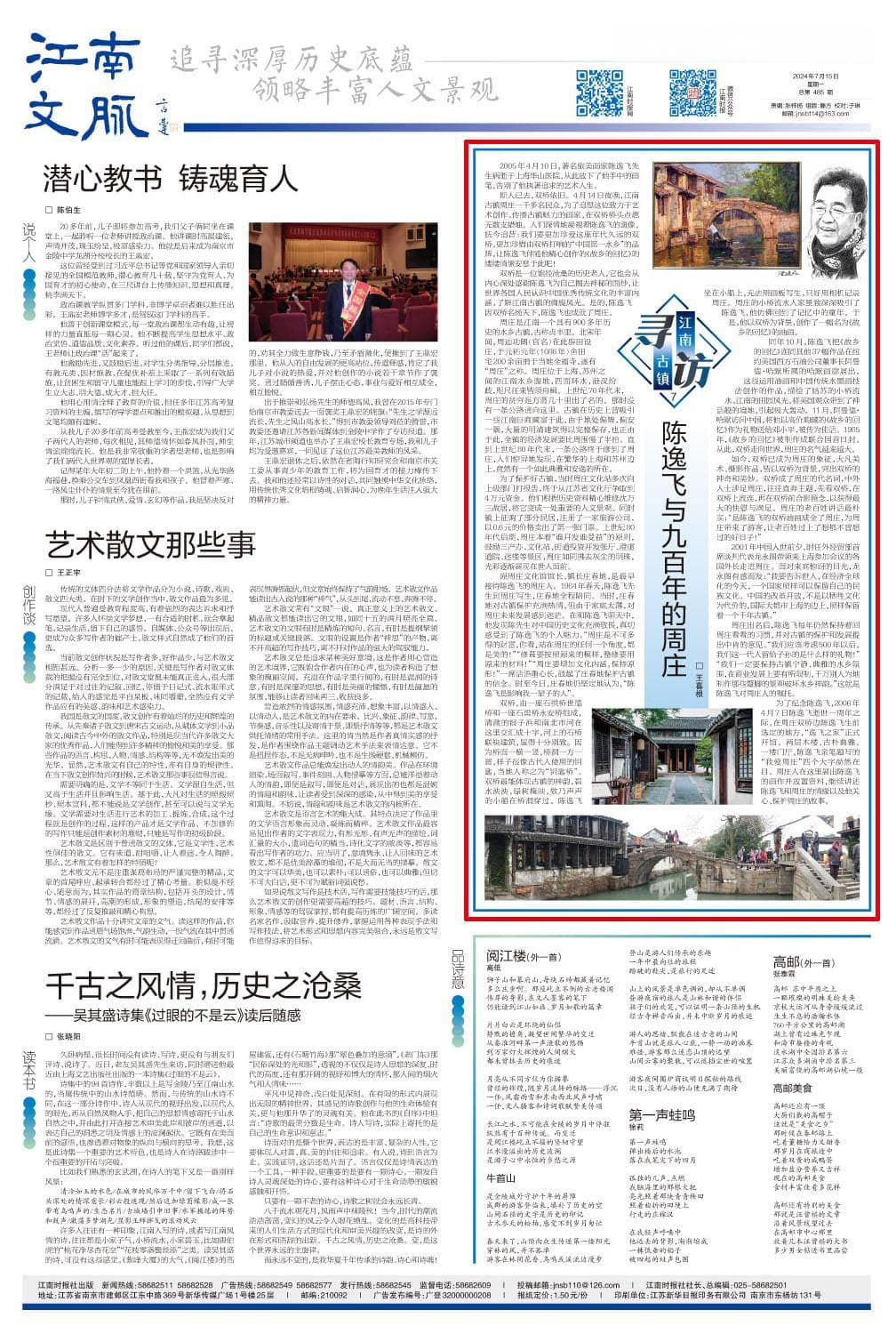 陈逸飞与九百年的周庄