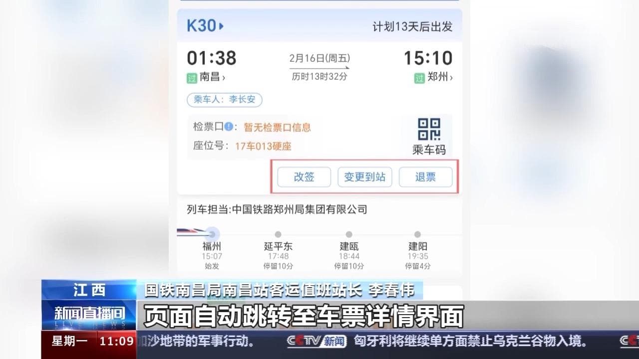 列车停运如何退票？请看操作指南