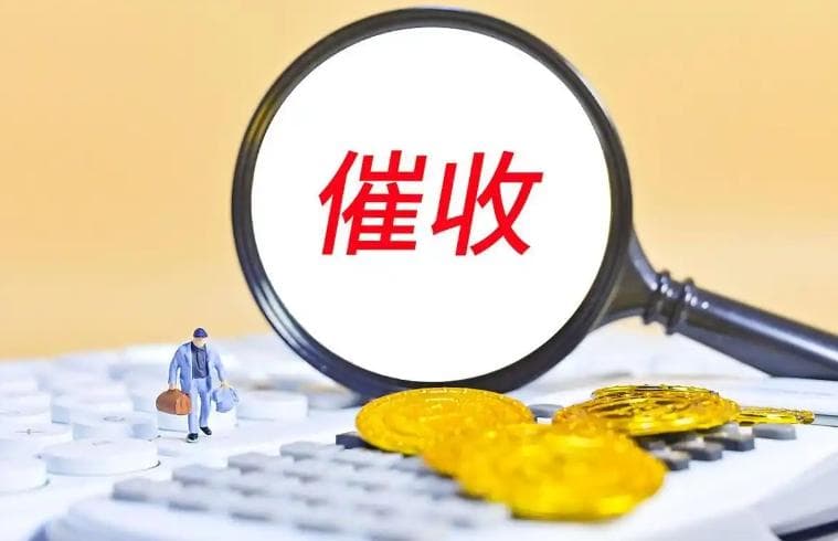 深圳债务催收律师解读最新催收欠款法律法规及风险提示