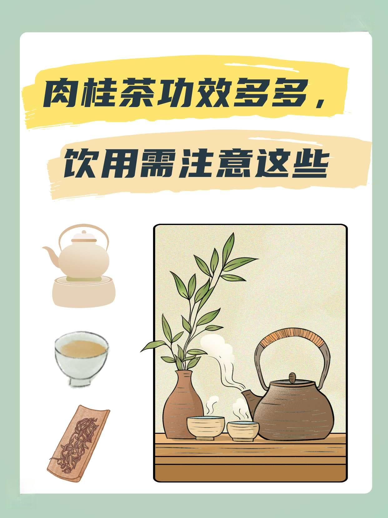 肉桂茶功效多多，饮用需注意这些