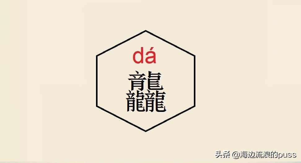 这些异体字和生僻字，你遇见了认识吗？（上）