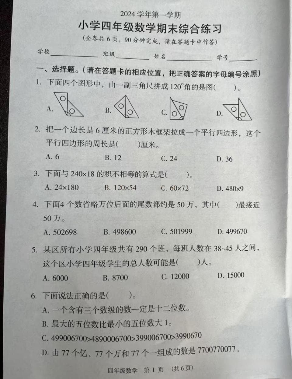专家评深圳南山小学数学卷：阅读量大，不符合小学生认知