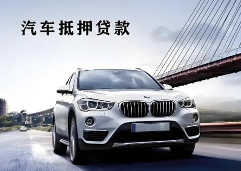 汽车抵押贷款最新规定2025