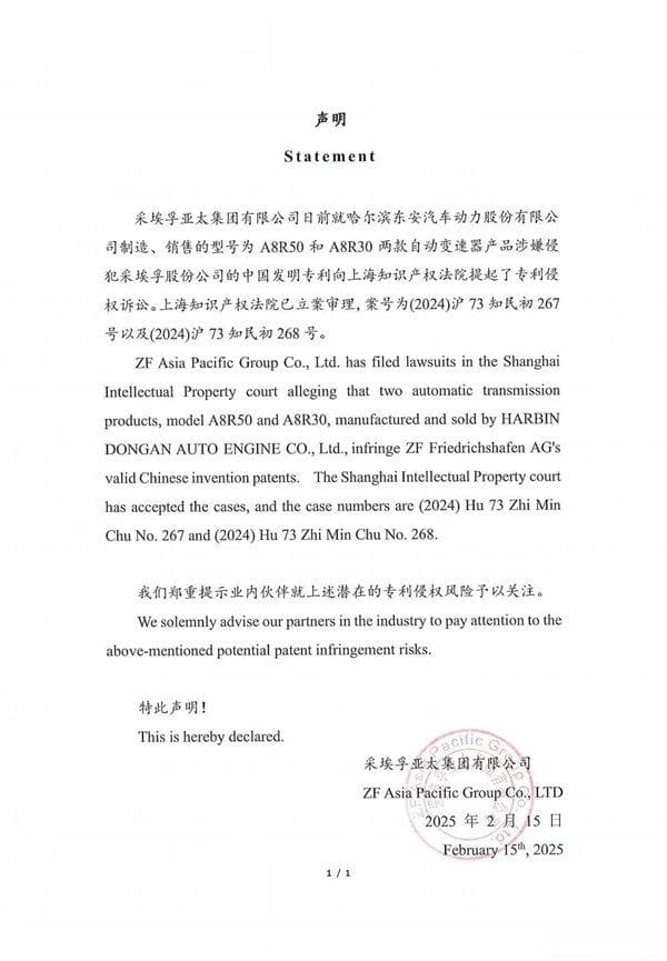 采埃孚起诉东安动力：两款自动变速箱涉嫌侵权