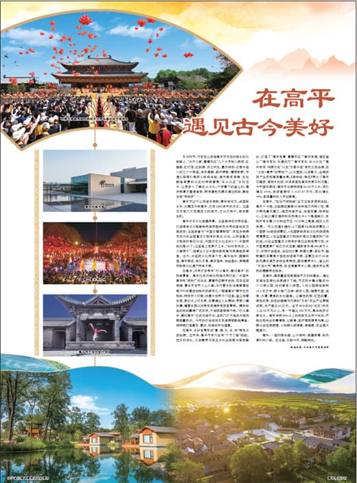 在高平遇见古今美好