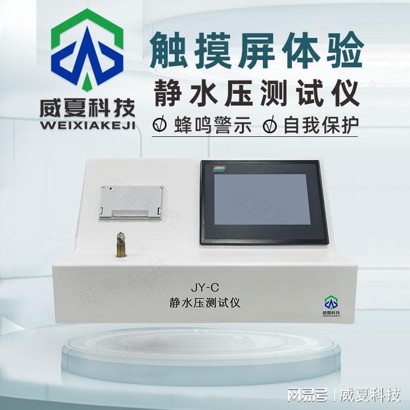 静水压测试仪测试方法详解