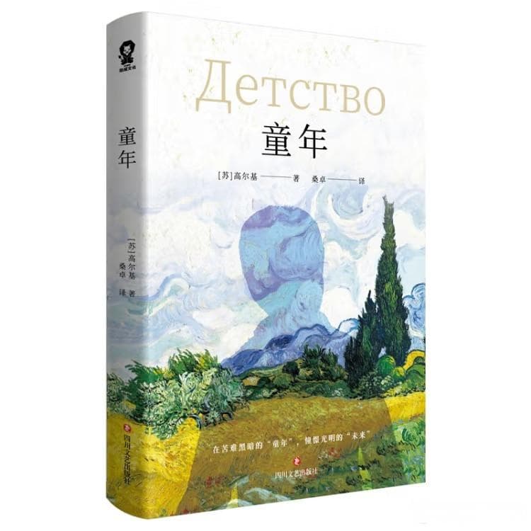童年的回忆"：高尔基自传体小说里的成长故事！