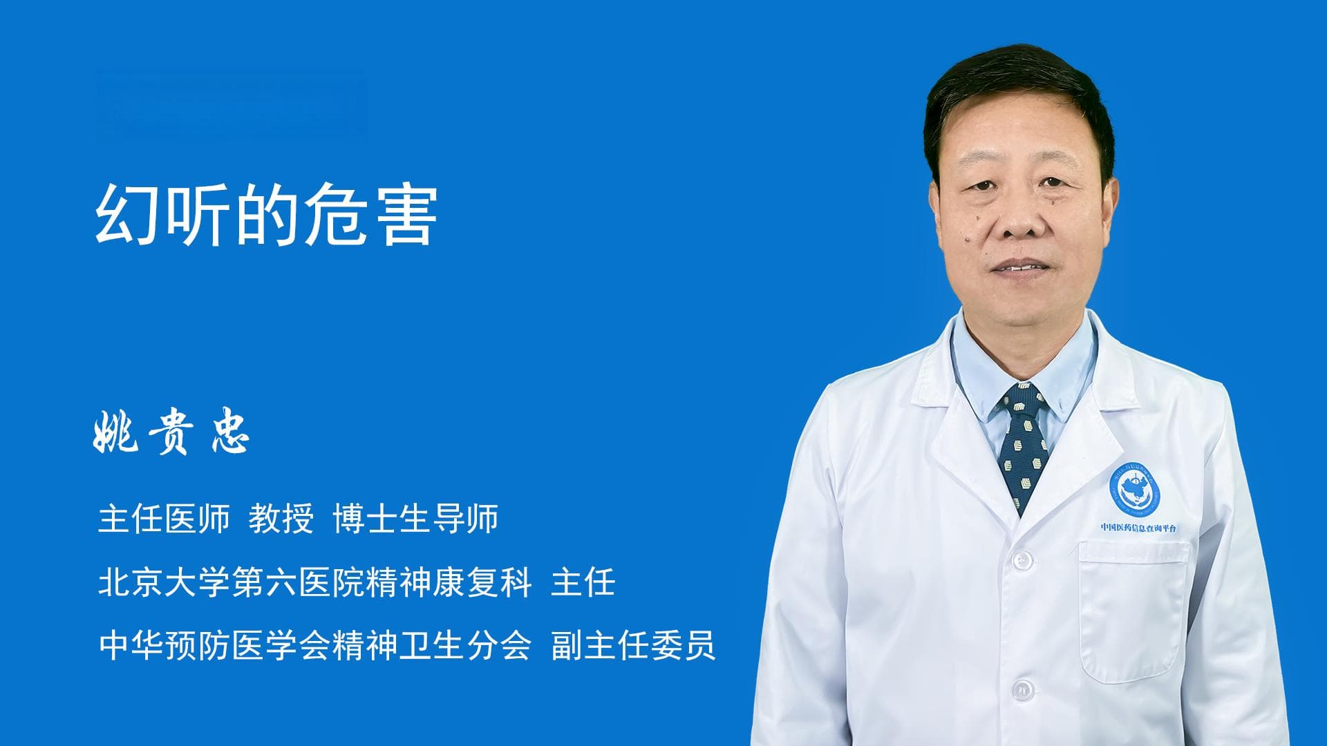 幻听的危害