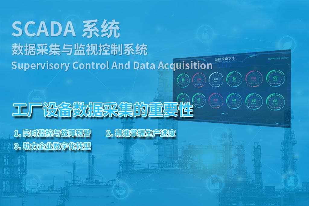 工厂设备数据采集：提升生产效率的关键技术