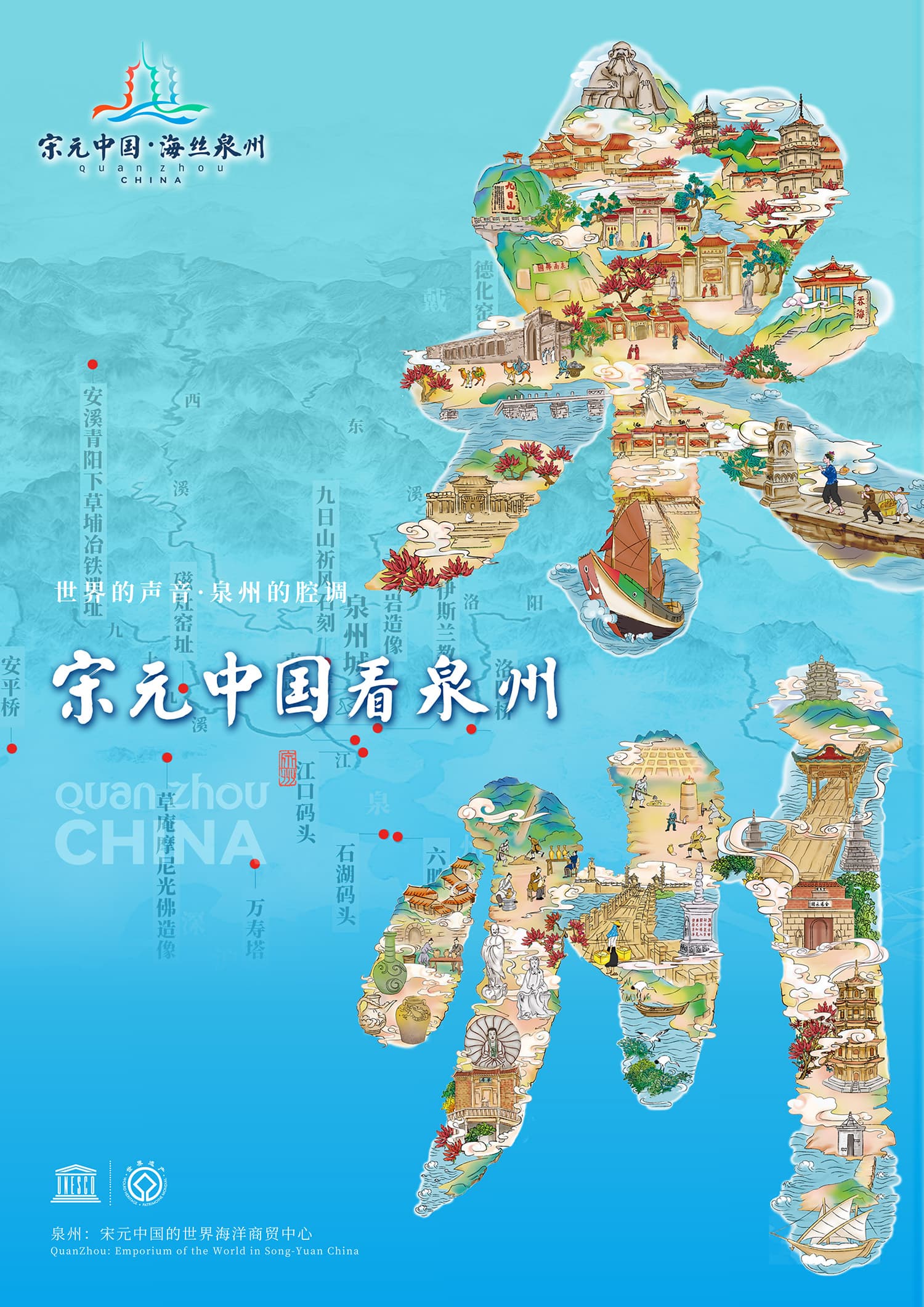 「宋元中国·海丝泉州」，泉州城市品牌LOGO正式发布
