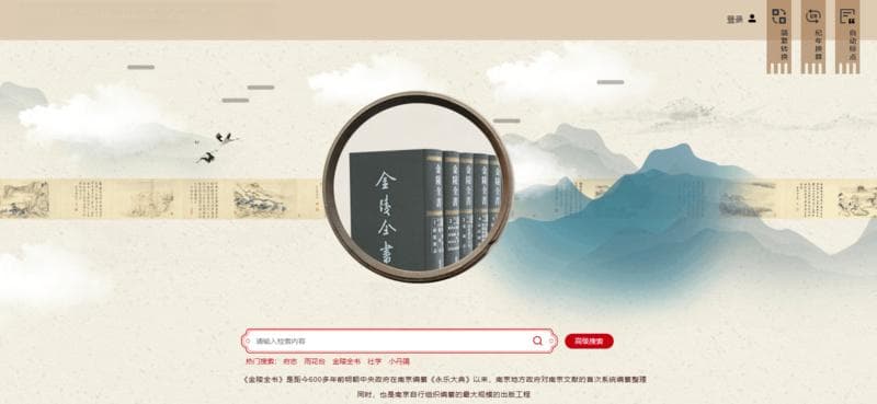 从宣纸到“数字化”，南京历代珍贵文献走上“云端”