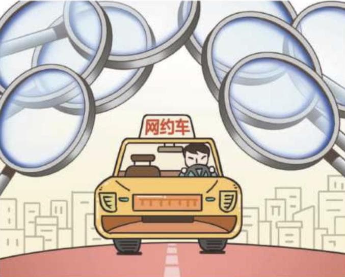 遭遇网约车随意加价如何维权
