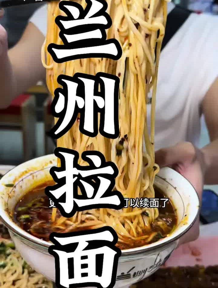 兰州拉面：一碗面条中的文化与匠心