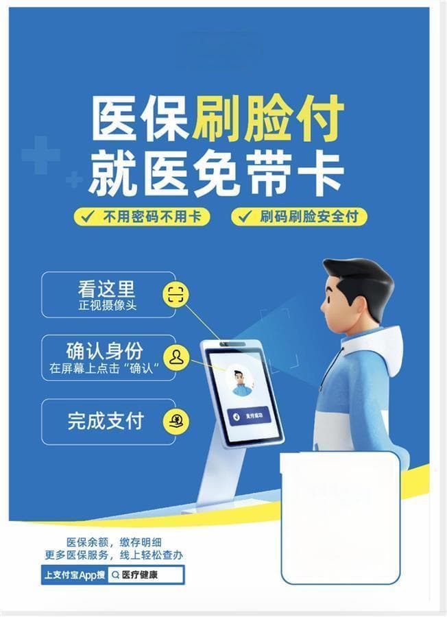 武汉医保推刷脸支付等便民服务，破解老年人就医困境