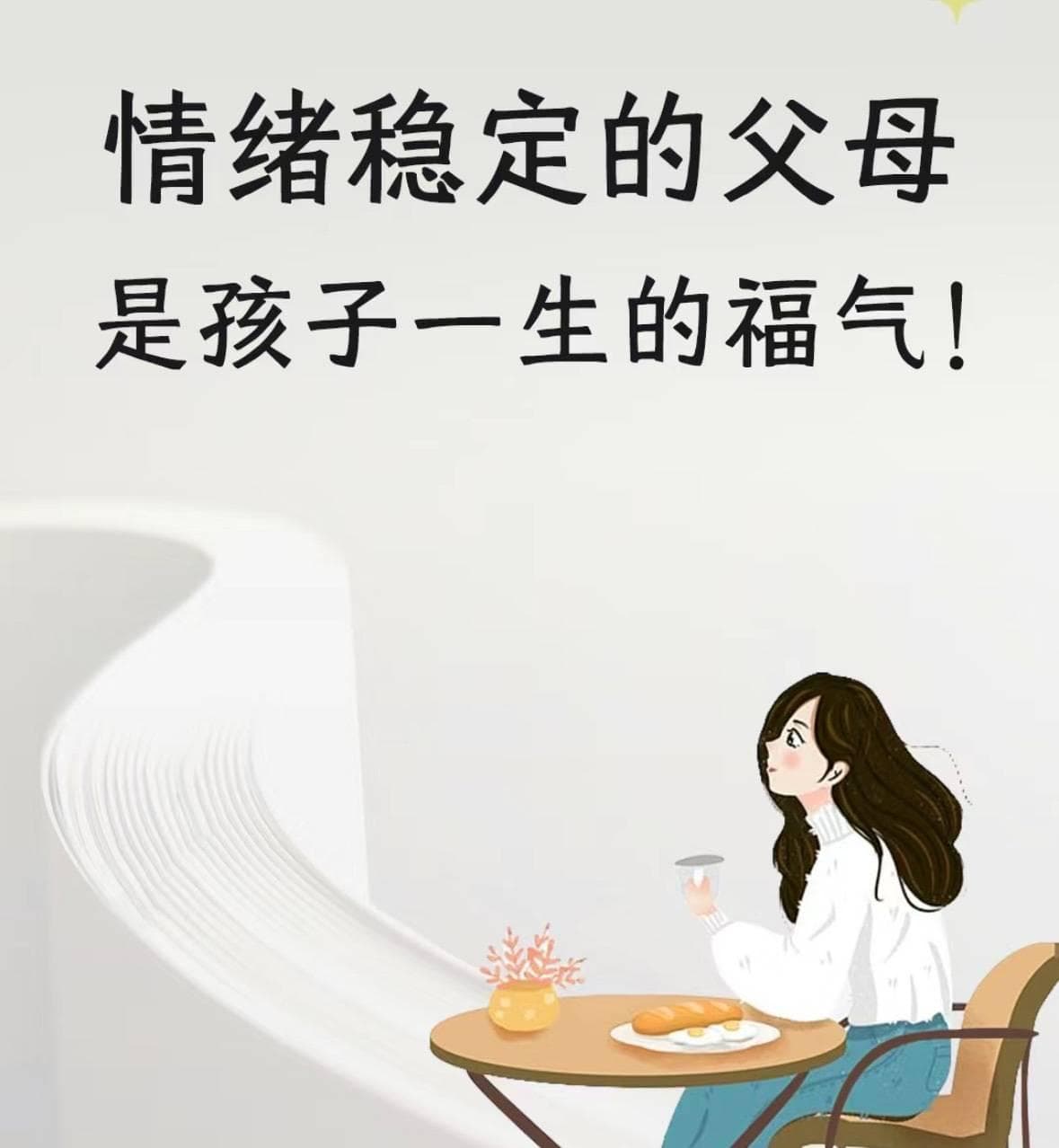 情绪稳定的父母，是孩子一生的福气