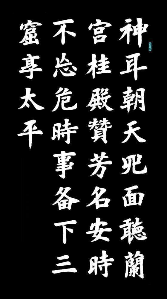 隶书草书遇上AI：古诗书法的现代演绎