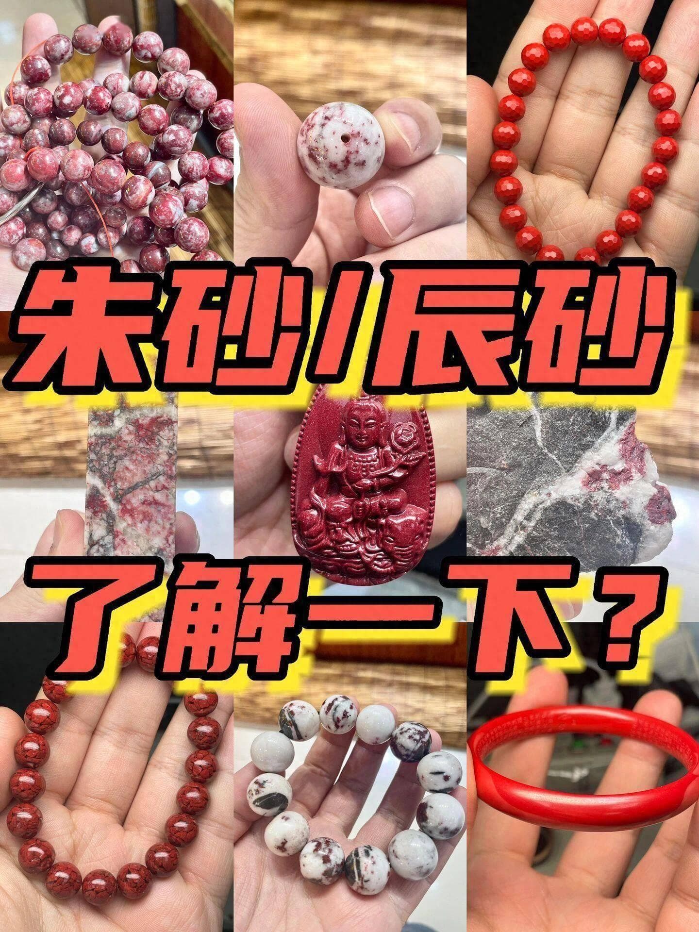 朱砂和辰砂：傻傻分不清？原来是这么回事！