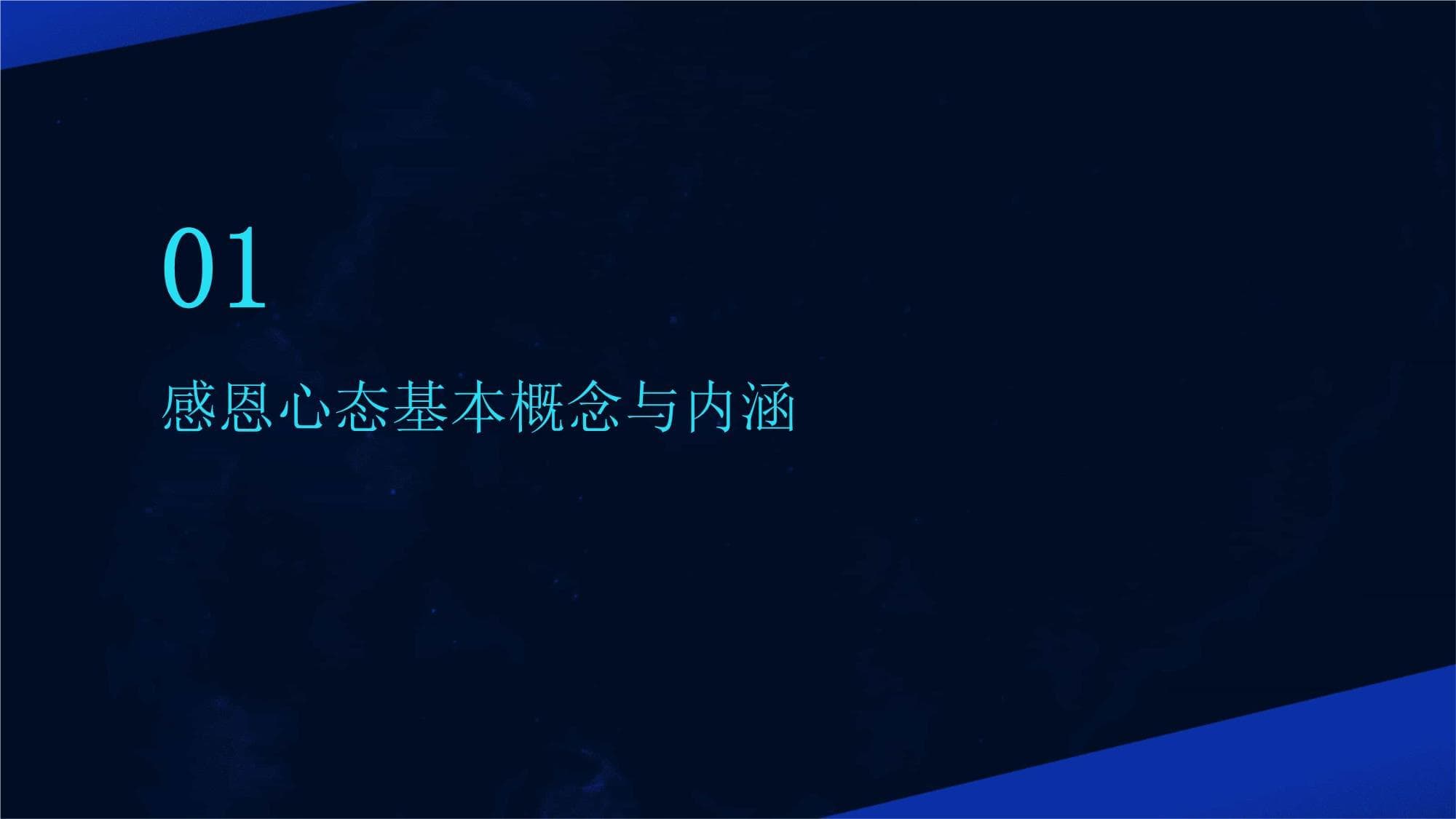 感恩心态的个人发展意义
